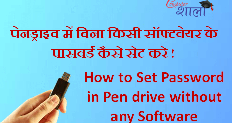 pen drive password