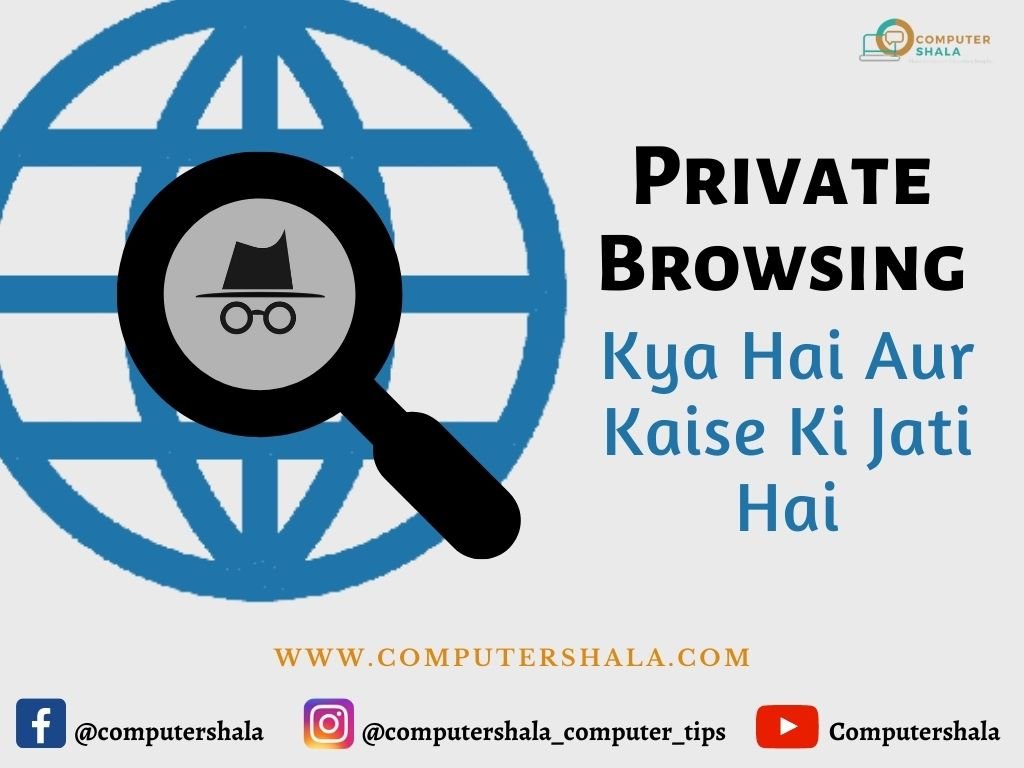 Private Browsing Kya Hai in hindi