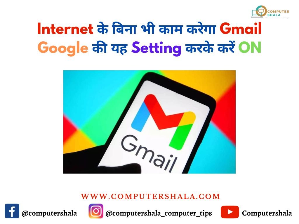 Gmail Offline Feature